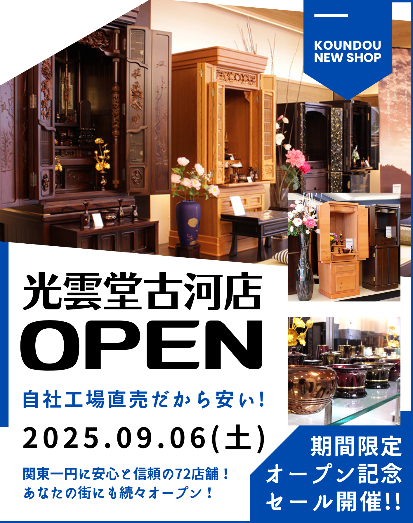 光雲堂 古河店のバナー