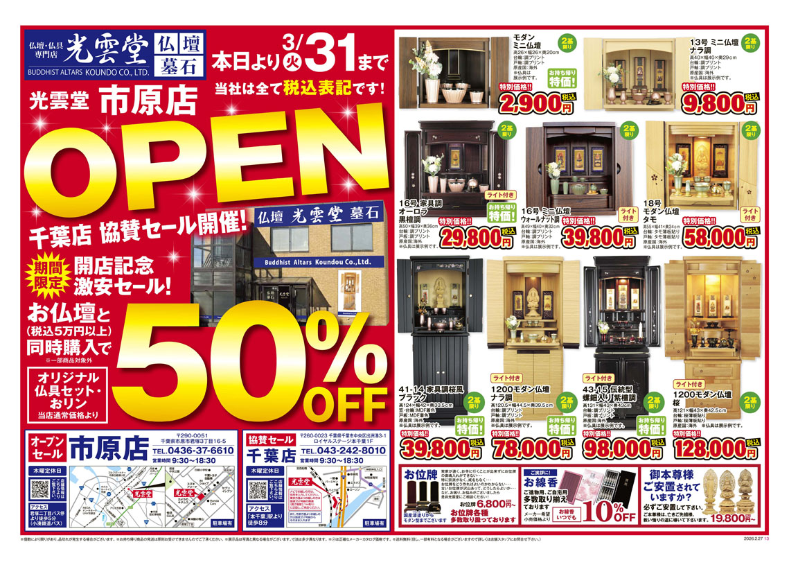 光雲堂 市原店のチラシ 表