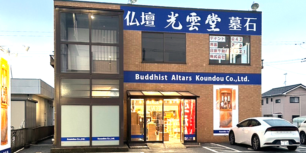 光雲堂 市原店の店内