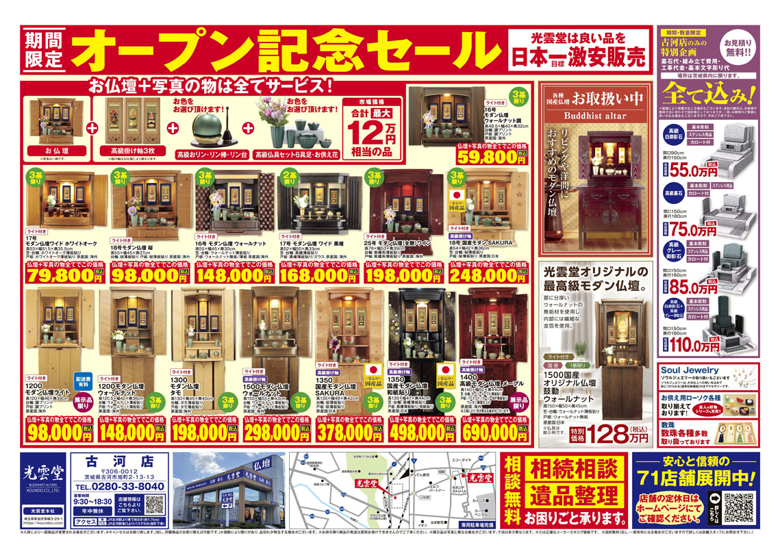 光雲堂 古河店のチラシ 裏